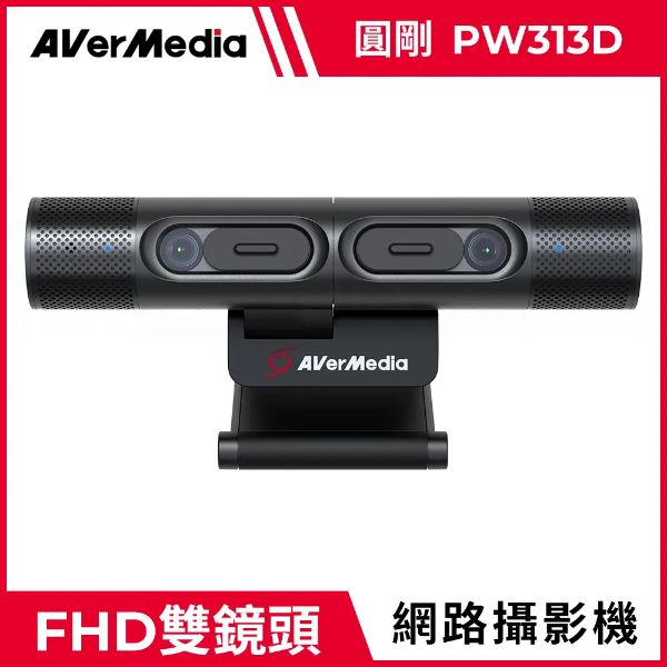 圖片 圓剛 PW313D雙鏡頭網路攝影機/Ai降噪麥克風/自動對焦/附腳架/CamEngine免費軟體