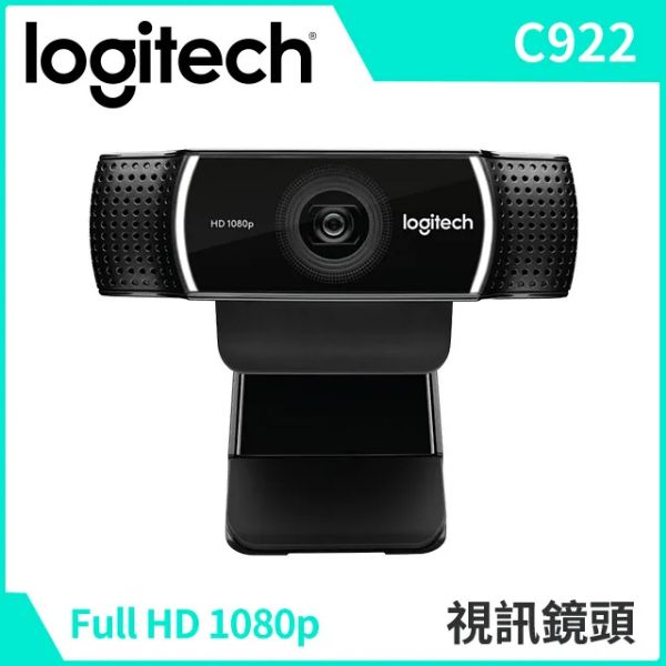 圖片 羅技 C922 Pro Stream /動態1080P 30FPS/軟體最高1500萬畫素/附腳架/自動對焦