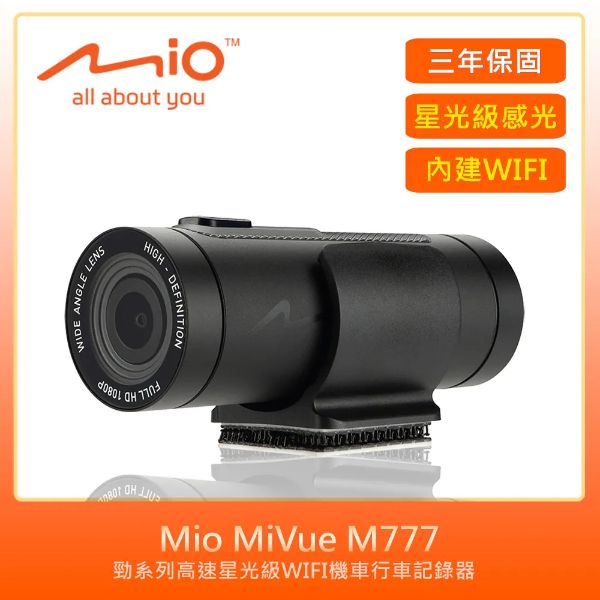 圖片 Mio M777 勁系列 機車行車記錄器 f1.8/SONY星光級感光/Wifi取檔/1080p