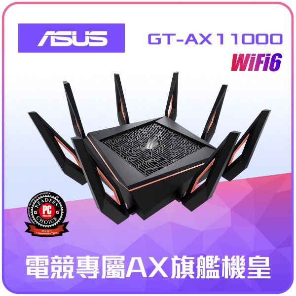 圖片 ASUS華碩 ROG Rapture GT-AX11000 Ai Mesh 三頻旗艦機皇電競WiFi路由器 分享器