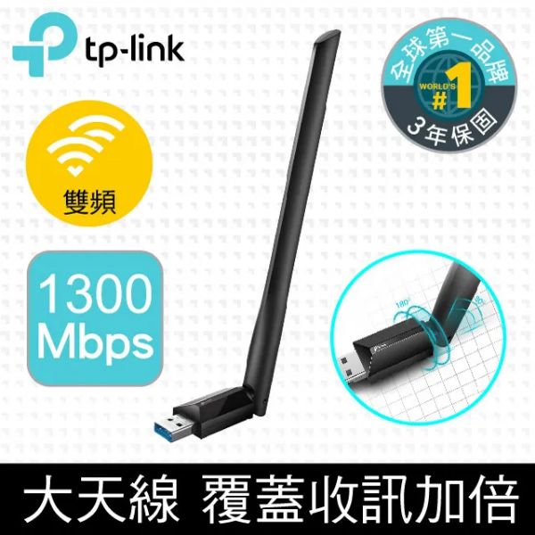 圖片 TP-LINK Archer T3U PLUS (AC1300 / Wi-Fi 5/ 高增益可調天線 / MU-MIMO / USB3.0)