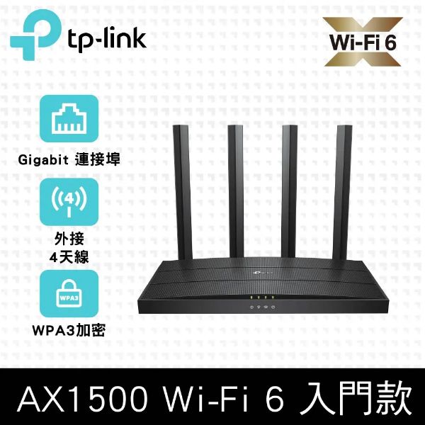 圖片 TP-LINK Archer AX12 (AX1500 / Wi-Fi 6 / 4x天線 / 3x1GbE / App簡單設定 / 入門首選)