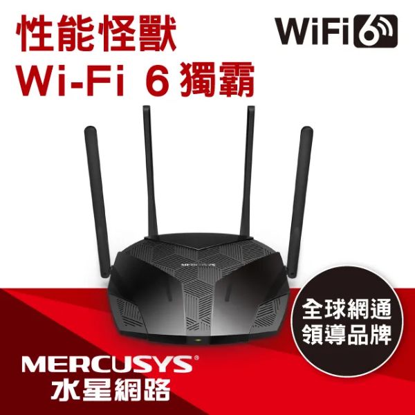 圖片 MERCUSYS水星 MR70X (AX1800 / Wi-Fi 6 / 4x天線 / 3x1GbE / 中文APP)