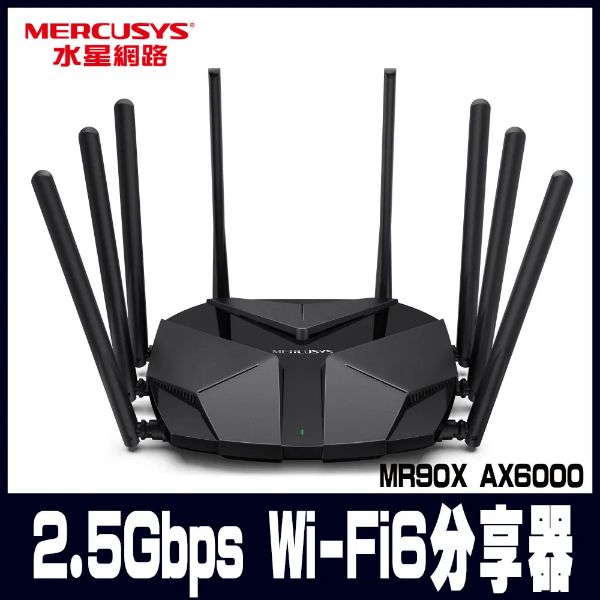 圖片 MERCUSYS水星 MR90X (AX6000 / Wi-Fi 6 / 8x天線 / 1x2.5GbE / 2x1GbE / 中文APP)