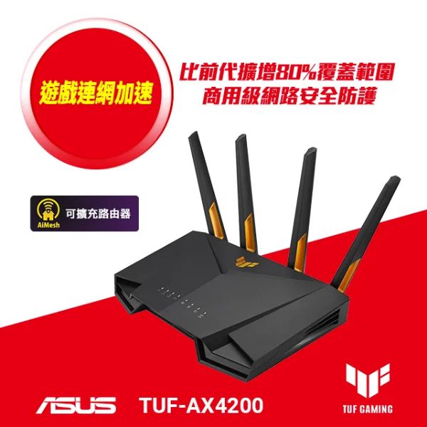 圖片 華碩 TUF Gaming AX4200 (雙頻/4x天線/4x1GbE/WAN*2.5GbE/三年換新)