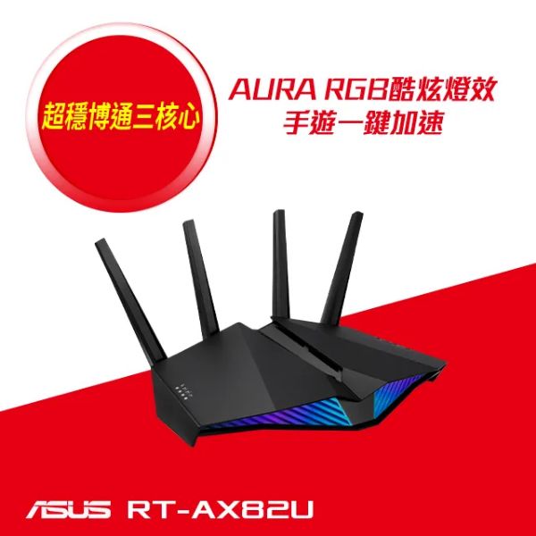 圖片 華碩 RT-AX82U V2(AX5400/雙頻/4x天線/4x1GbE/AURA RGB連動燈效/三年換新)