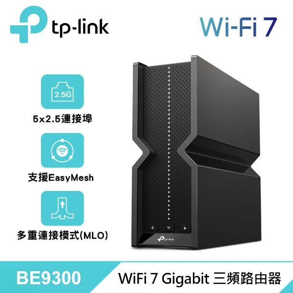 圖片 TP-LINK Archer BE550 (BE9300/Wi-Fi 7/三頻/320MHz頻道/5x2.5GbE/高通晶片)