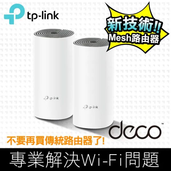 圖片 TP-LINK Deco E4 兩入組 (AC1200/Mesh/隱藏雙天線/100Mbps埠)