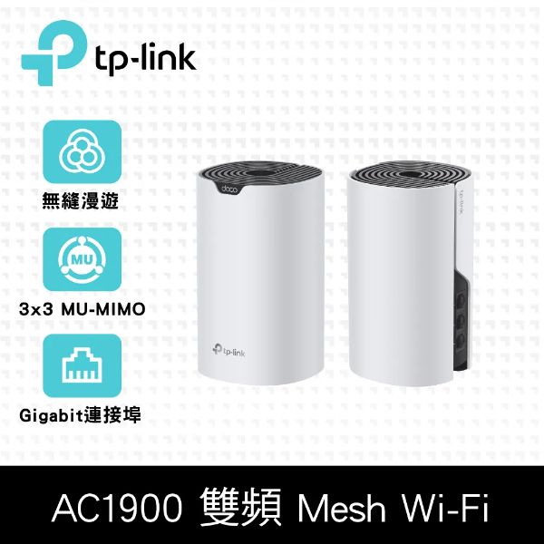 圖片 TP-LINK Deco S7 兩入組 (AC1900/Mesh/隱藏3天線/3埠Gigabit)