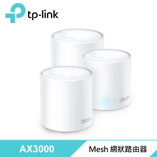 圖片 TP-LINK Deco X50 三入組 (AX3000/AX Mesh/隱藏雙天線/3埠Gigabit)