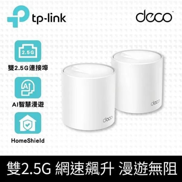 圖片 TP-LINK Deco X50 PRO 兩入組 (AX3000/AX Mesh/隱藏三天線/2埠*2.5GbE)