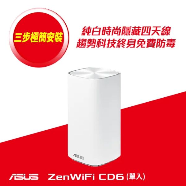 圖片 華碩 ZENWIFI AC MINI CD6 單入組(AC1500/Mesh/隱藏四天線/Gigabit埠/白/三年換新)