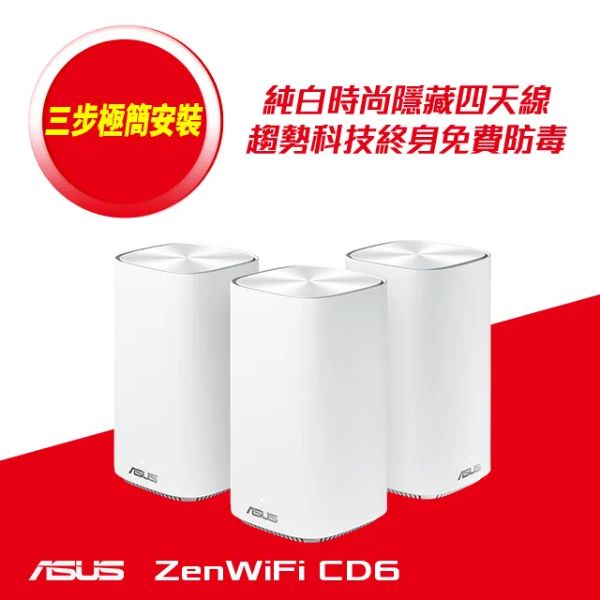 圖片 華碩 ZENWIFI AC MINI CD6 三入組(AC1500/Mesh/隱藏四天線/Gigabit埠/三年換新)