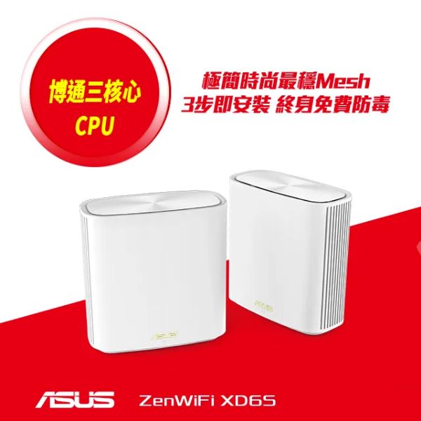圖片 華碩 ZENWIFI XD6S 兩入組 (AX5400/AX Mesh/隱藏六天線/1*Gigabit埠/白/三年換新)