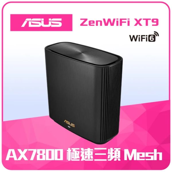 圖片 華碩 ZENWIFI XT9 單入組 (AX7800/AX Mesh/三頻/隱藏6天線/2.5G埠/三年換新)