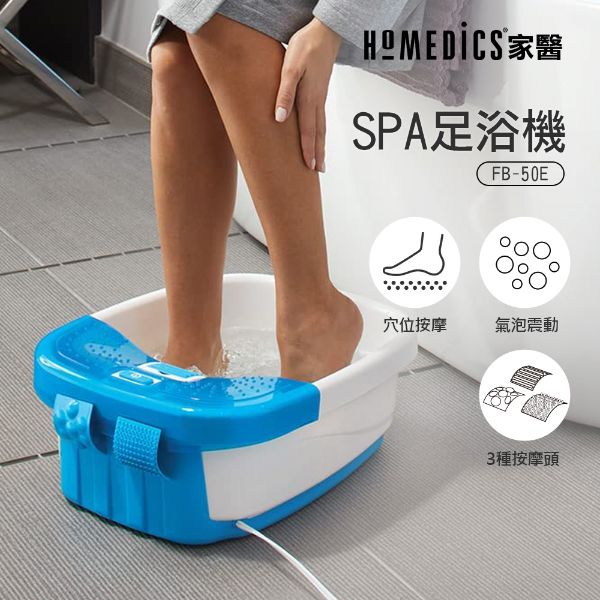 圖片 美國 HOMEDICS 家醫 SPA足浴機/泡腳機 FB-50E