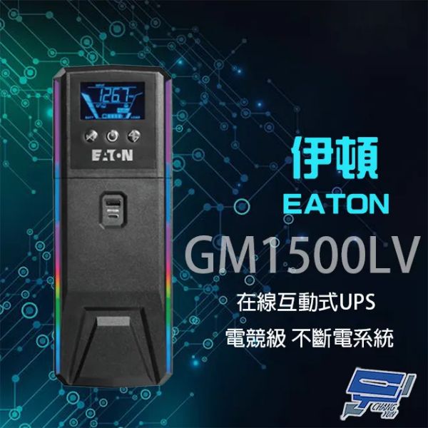 圖片 Eaton 飛瑞 GM1500LV 1500VA/900W 在線互動式/純正弦波/負載監控和節能插座/Usb-C充電/Rgb