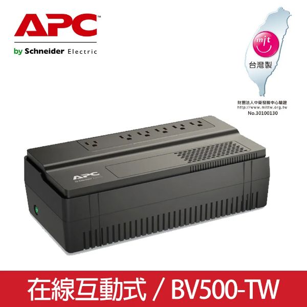 圖片 Apc Bv500-TW/500VA/300W/(備援+突波*6)插座/在線互動式