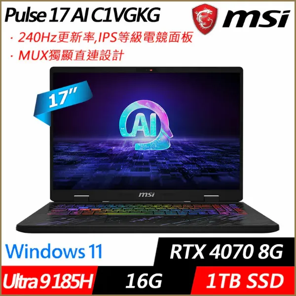 圖片 ⭐️微星 Pulse 17 AI C1VGKG-022TW 17吋黑(Intel Ultra 9 185H/16G/1TB/RTX4070 8G/W11)⭐️