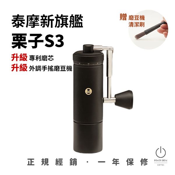 圖片 ★現貨★ 現在買附贈隨機咖啡豆20g【TimeMore泰摩新旗艦S3磨豆機★新專利磨芯】一年保固│杜絕水貨│雙軸
