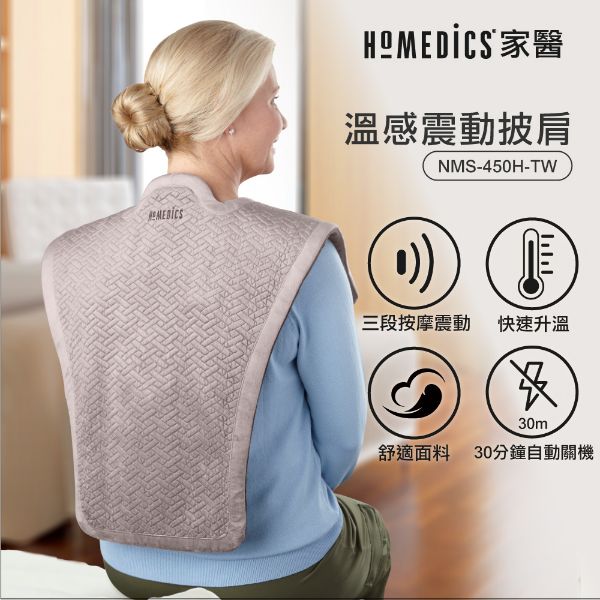 圖片 美國 HOMEDICS 家醫 溫感震動披肩 NMS-450H (肩頸背專用)