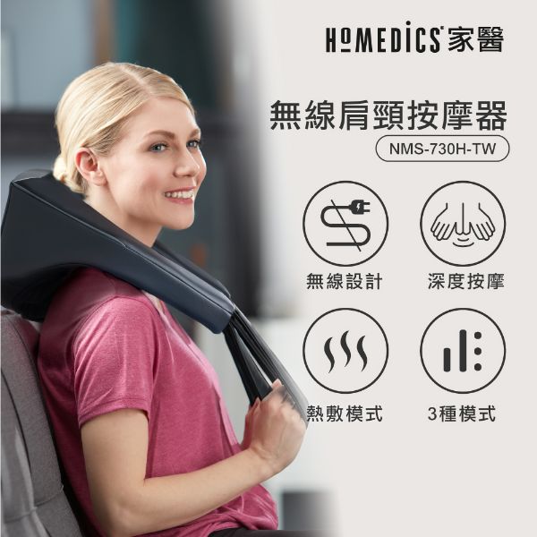 圖片 美國 HOMEDICS 家醫 無線溫感肩頸揉捏按摩器 NMS-730H