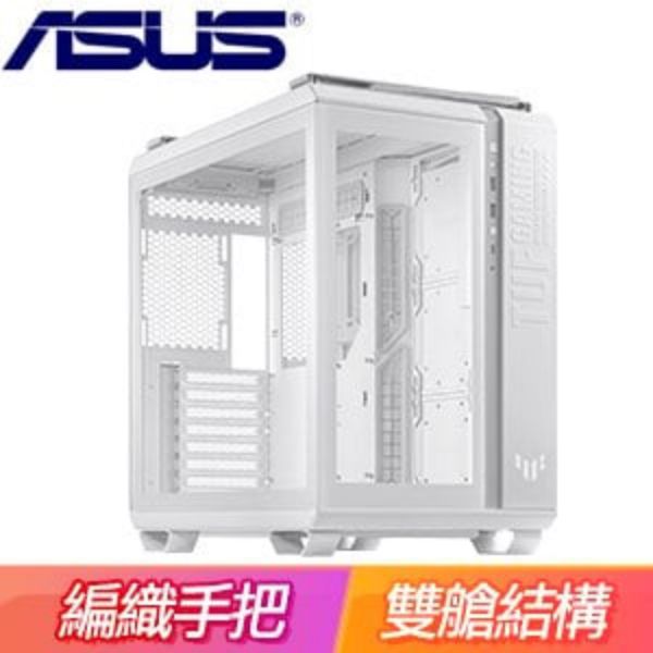 圖片 華碩 TUF Gaming GT502 白色版 顯卡長40/CPU高16.3/分艙設計/玻璃透側/ATX