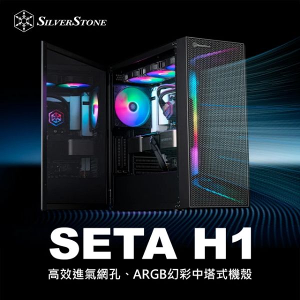 圖片 銀欣 SETA H1 顯卡長39.4/CPU高18.2/玻璃透側E-ATX(SEH1B-G)