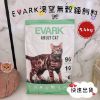 圖片 EVARK 渴望 無穀貓飼料 5.4kg (原野鮮雞)