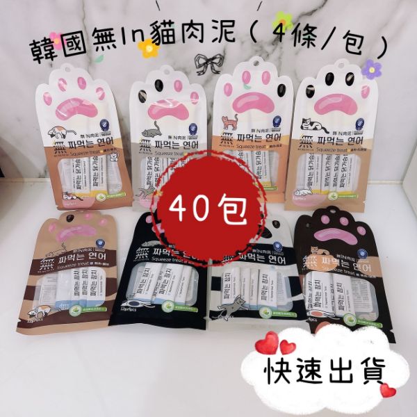 圖片 韓國無iN貓肉泥 4入/包 (40包) 8種口味隨機出貨