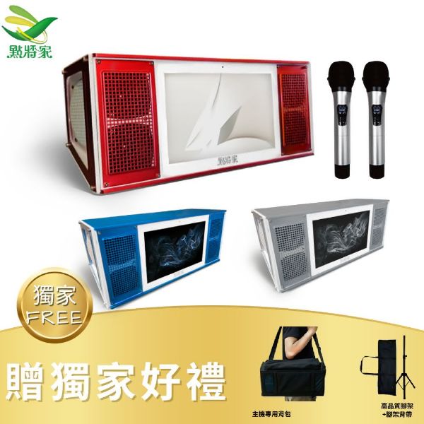 圖片 點將家  DCC-303 四代 多媒體行動 雲端卡拉OK 伴唱機 攜帶型 行動式KTV 無硬碟