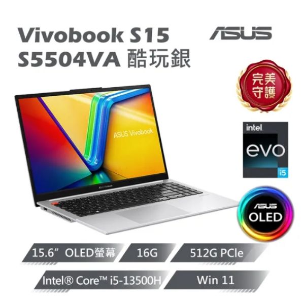 圖片 ASUS Vivobook S15 OLED S5504VA-0152S13500H i5-13500H/16G/512G PCIe/W11/2.8K/OLED🎈送保護套/滑鼠墊/鍵盤膜🎈