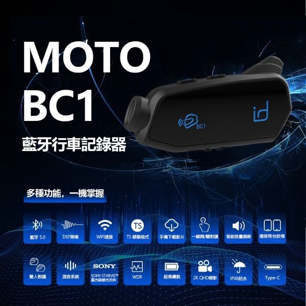 圖片 id221 MOTO BC1 藍牙行車記錄器 二合一 2K錄影+32G記憶卡