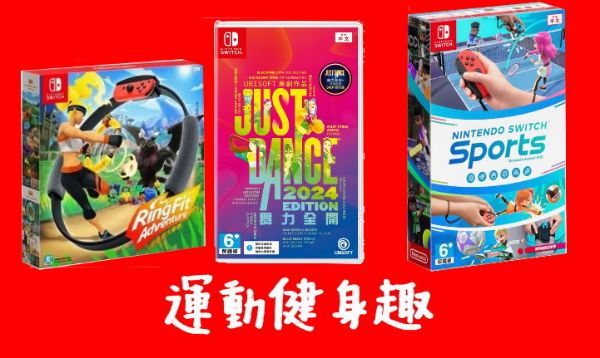 圖片 Switch運動健身套組 【次世代game館】