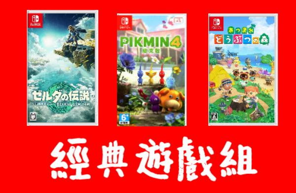 圖片 激售中-經典遊戲組 【次世代game館】現貨--