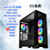 圖片 🌟3D遊戲/絕地求生/天堂2M🤩玻側ARGB主機
