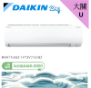 圖片 DAIKIN 大金10-12坪 大關U系列 變頻冷暖分離式冷氣 RXV71UVLT FTXV71UVLT