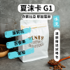 圖片 現貨 熱銷第一 一次擁有 衣索比亞組合包 日曬花蝶 水洗露西藝伎 水洗夏沫卡 半磅裝