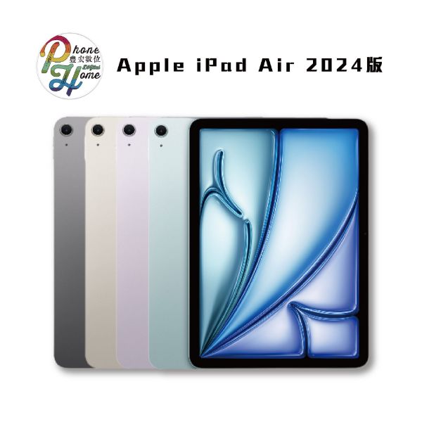 圖片 2024ipad air 11吋 128G wifi+保護貼+保護殼(顏色隨機出貨)