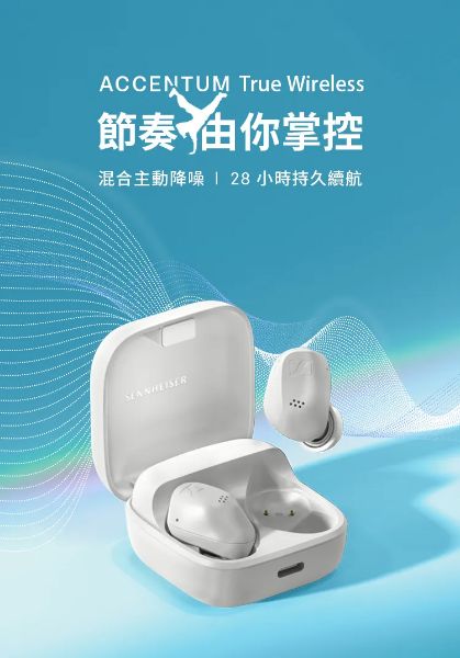 圖片 Sennheiser ACCENTUM True Wireless 降噪真無線藍牙耳機