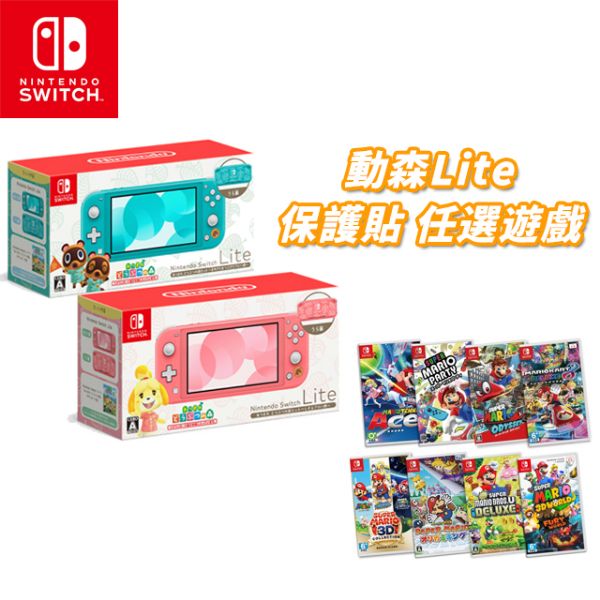 圖片 任天堂 Nintendo Switch LITE 任選遊戲 保護貼組合