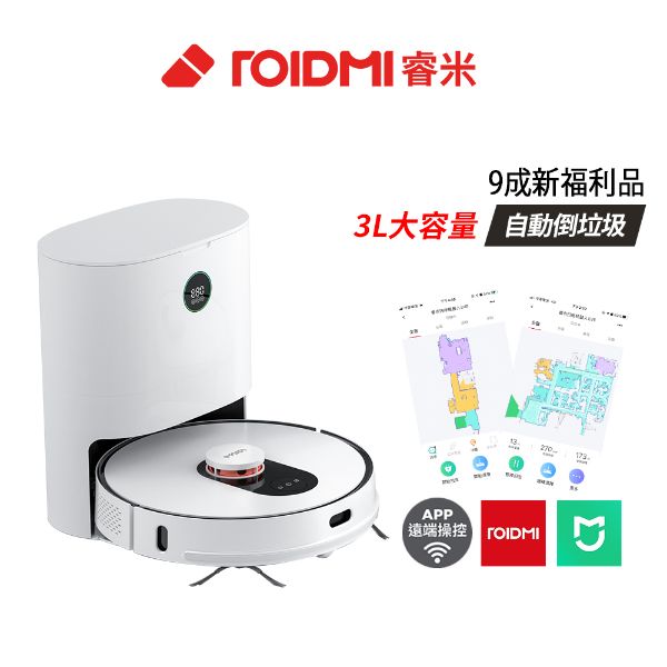 圖片 (限量福利品)Roidmi 睿米 無線掃拖機器人 EVE Plus (小米生態鏈)