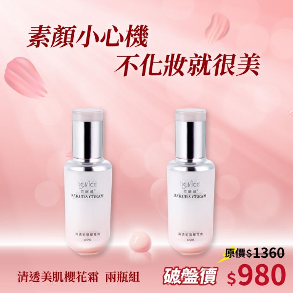 圖片 Benice 清透美肌櫻花霜2瓶組