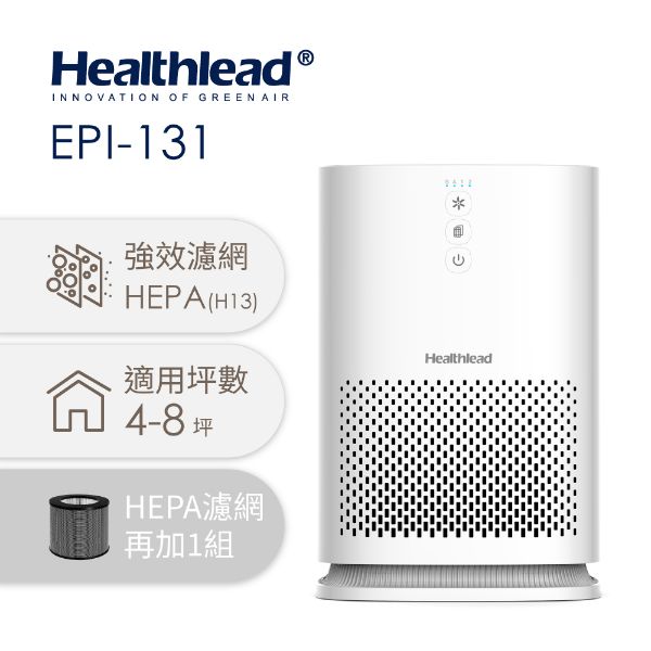 圖片 德國 Healthlead  超濾淨抗敏強效空氣清淨機濾網加1入濾網(H13級HEPA濾網/手機無線充電功能/小坪數首選/節能省電)