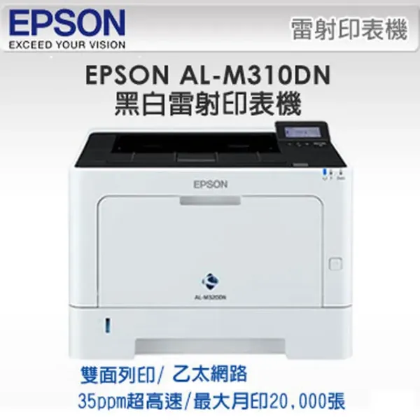 圖片 🌈EPSON WorkForce AL-M310DN 高速雙面黑白雷射印表機🌈