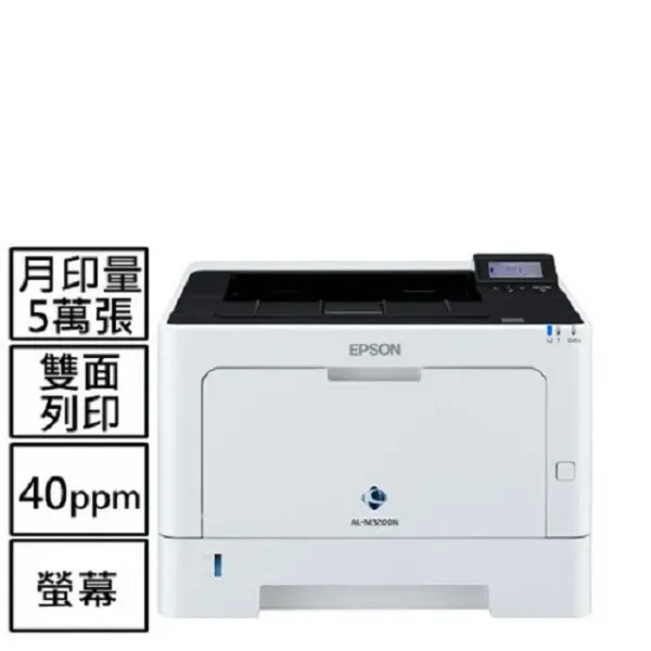 圖片 🌈EPSON AL-M320DN 高速列印自動雙面列印乙太網路黑白雷射印表🌈