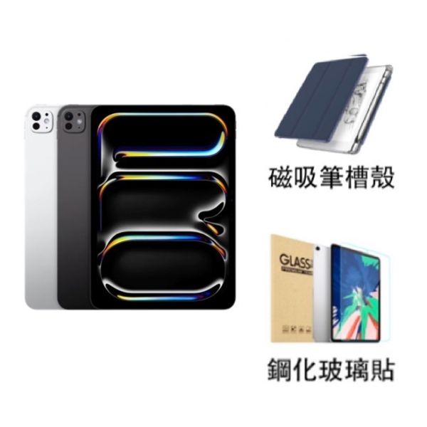 圖片 iPad Pro M4 11吋 512G 貼套組