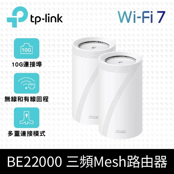 圖片 Deco BE85 WiFi 7 BE22000 三頻 真Mesh 無線網狀路由器(Wi-Fi 7分享器/10Gbps連接埠)(2入組)
