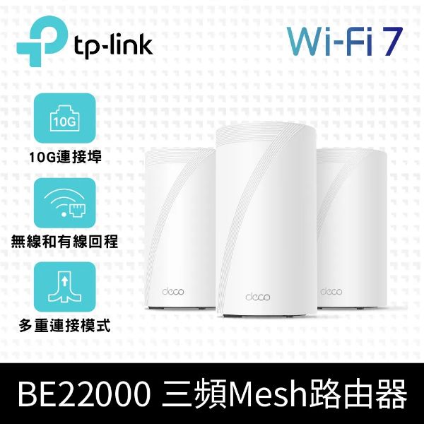 圖片 Deco BE85 WiFi 7 BE22000 三頻 真Mesh 無線網狀路由器(Wi-Fi 7分享器/10Gbps連接埠)(3入組)