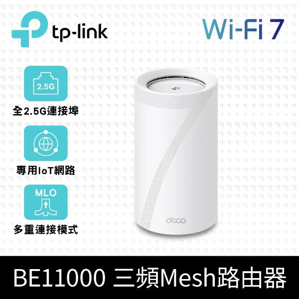 圖片 Deco BE65 Wi-Fi 7 BE11000 三頻 2.5Gigabit 真Mesh 無線網路網狀路由器(Wi-Fi 7分享器/支援VPN)(1入)